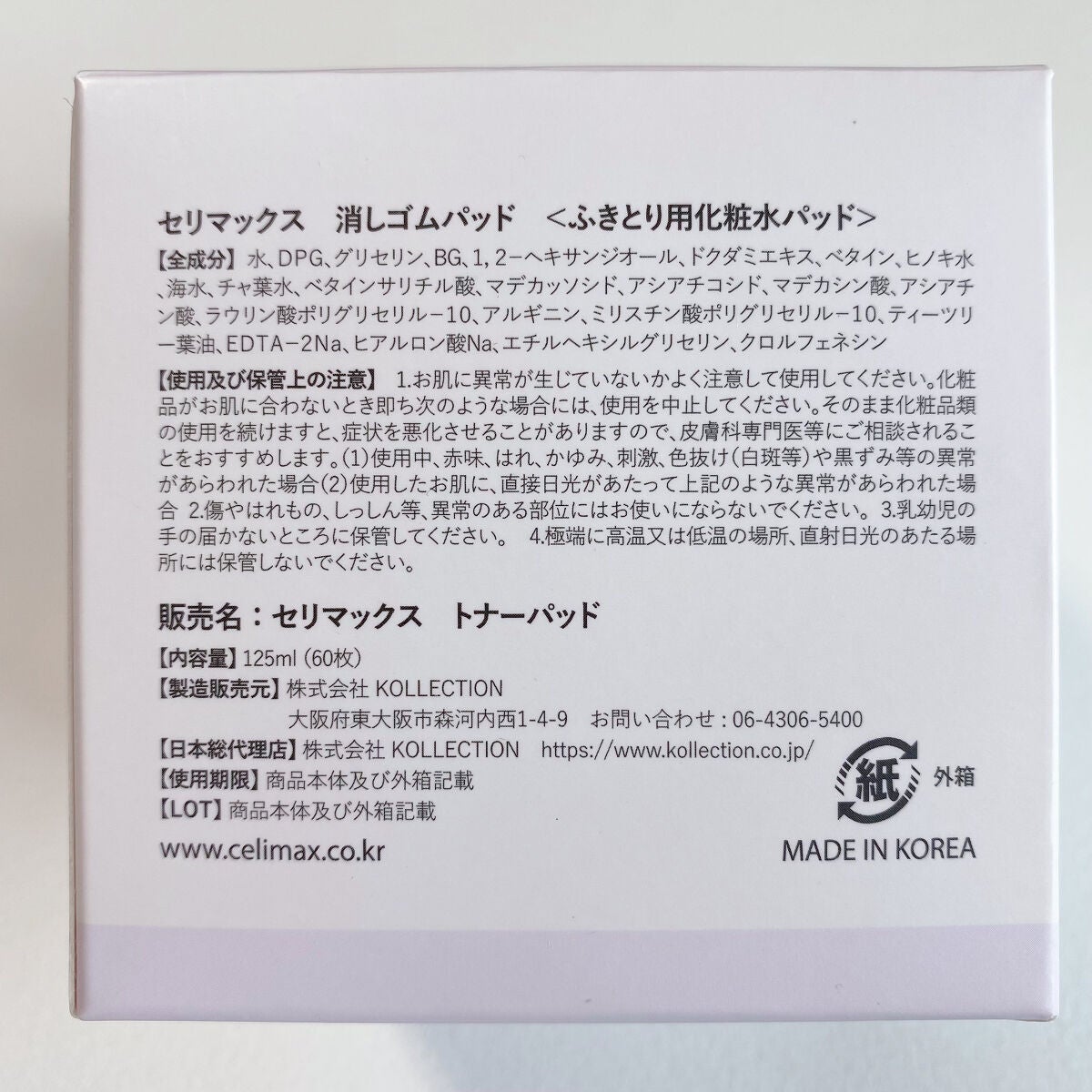 BHA消しゴムピーリングパッド/celimax/トナーパッドを使ったクチコミ(6枚目)