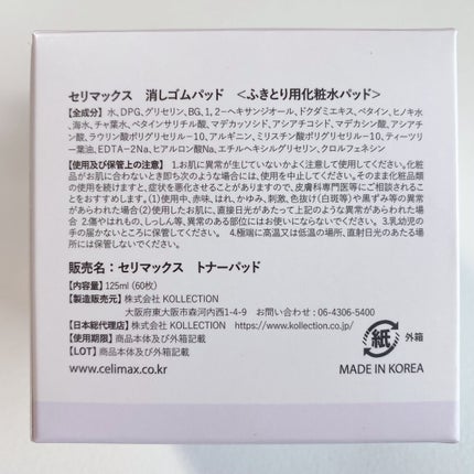 BHA消しゴムピーリングパッド/celimax/トナーパッドを使ったクチコミ(6枚目)