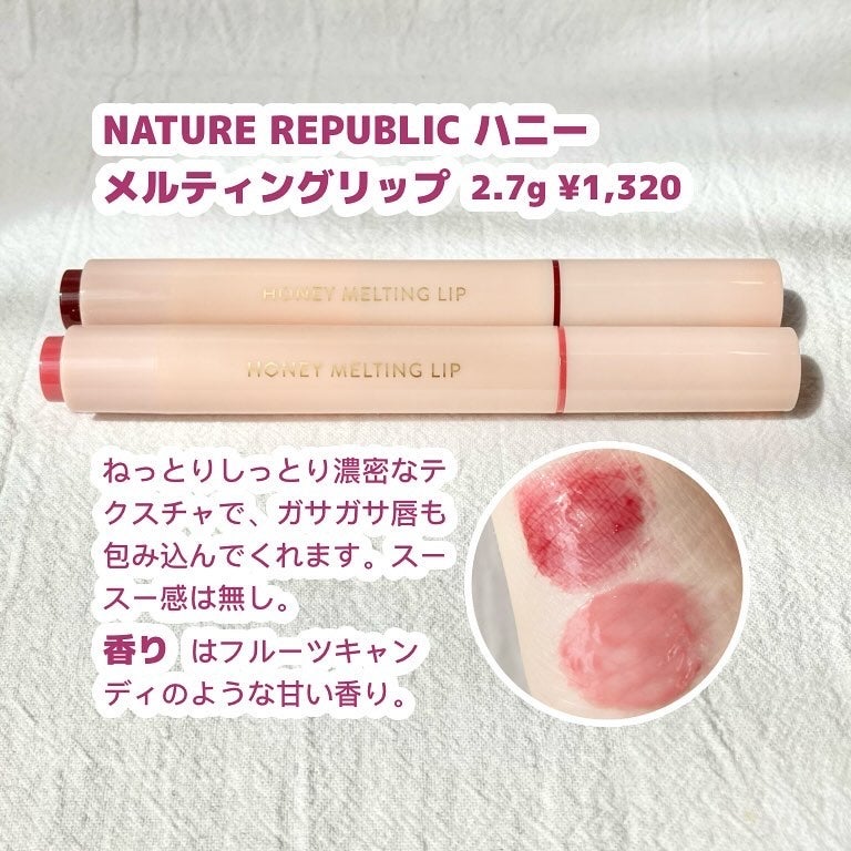 ハニーメルティングリップ/ネイチャーリパブリック/口紅を使ったクチコミ(2枚目)