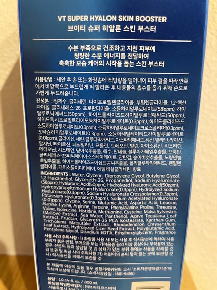スーパーヒアルロン スキンブースター/VT/化粧水を使ったクチコミ(3枚目)