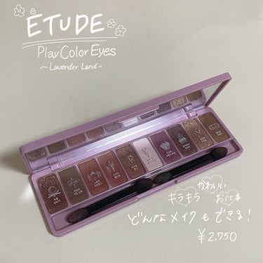 プレイカラー アイシャドウ/ETUDE/アイシャドウパレットを使ったクチコミ（1枚目）