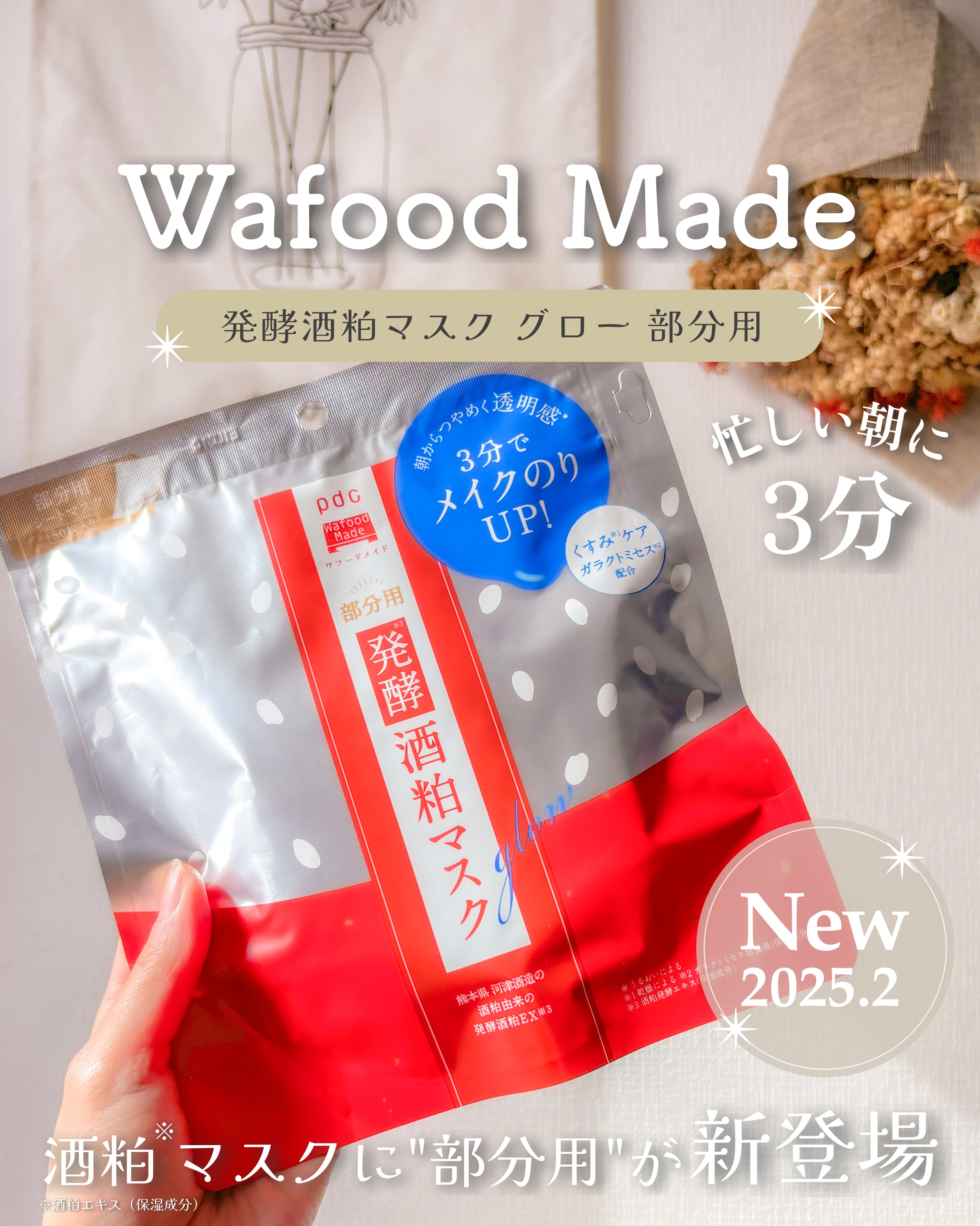 発酵酒粕マスク グロー 部分用/pdc/シートマスク・パックを使ったクチコミ（1枚目）