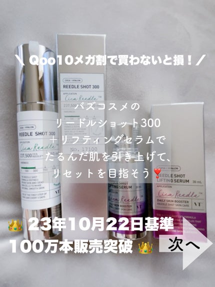 リードルショット300/VT/美容液を使ったクチコミ(2枚目)