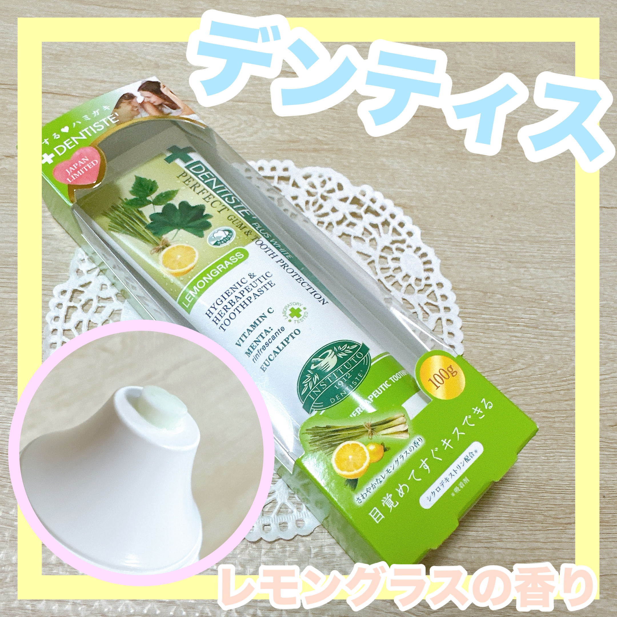 デンティス　チューブタイプ チューブタイプ（レモングラス）100g/デンティス/歯磨き粉を使ったクチコミ（1枚目）
