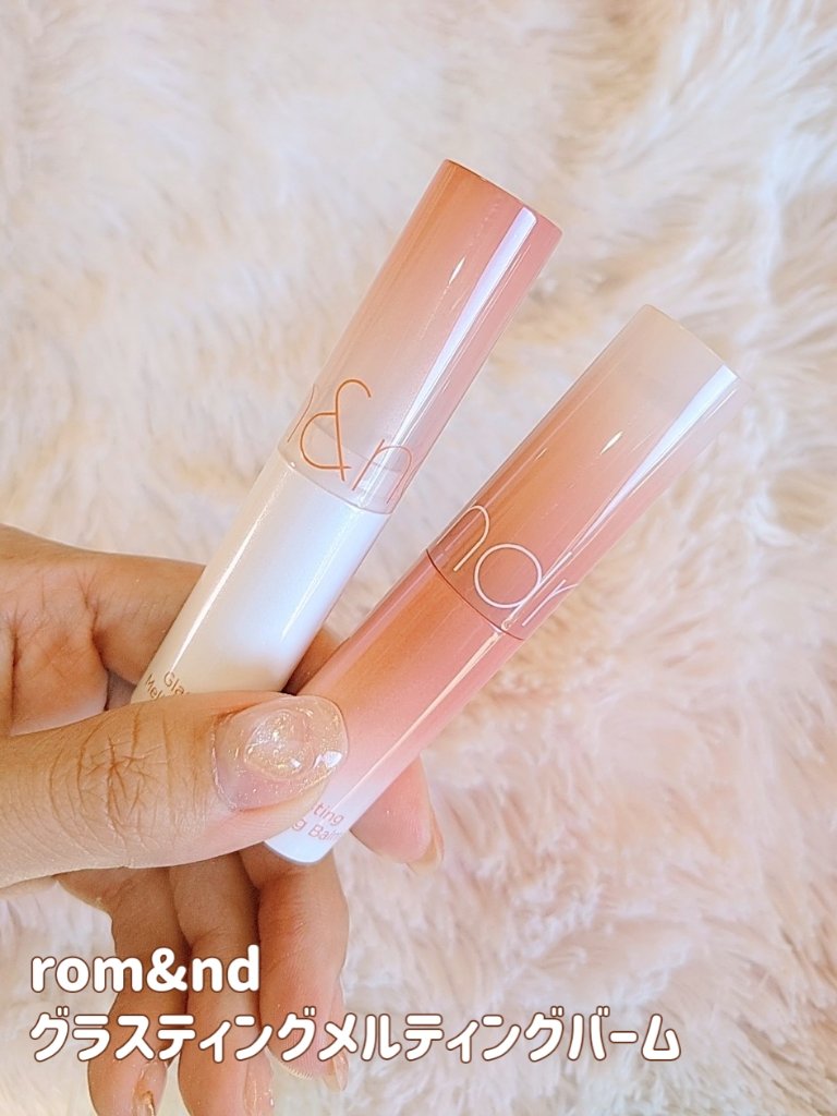 グラスティングメルティングバーム/rom&nd/リップバームを使ったクチコミ（2枚目）