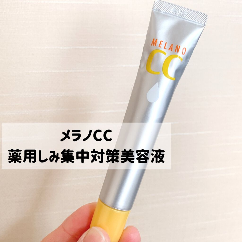 薬用 しみ 集中対策 美容液/メラノCC/美容液を使ったクチコミ（2枚目）