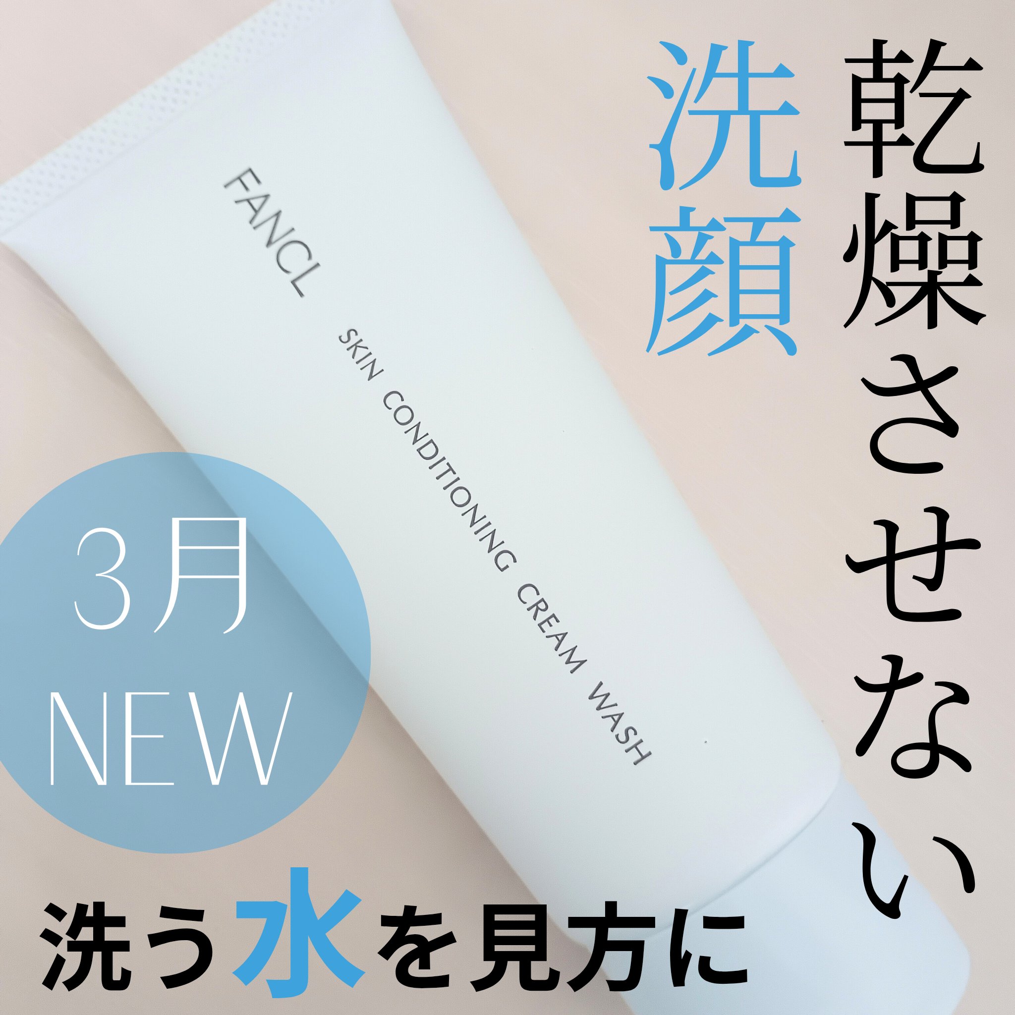 スキンコンディショニング洗顔/ファンケル/洗顔フォームを使ったクチコミ（1枚目）