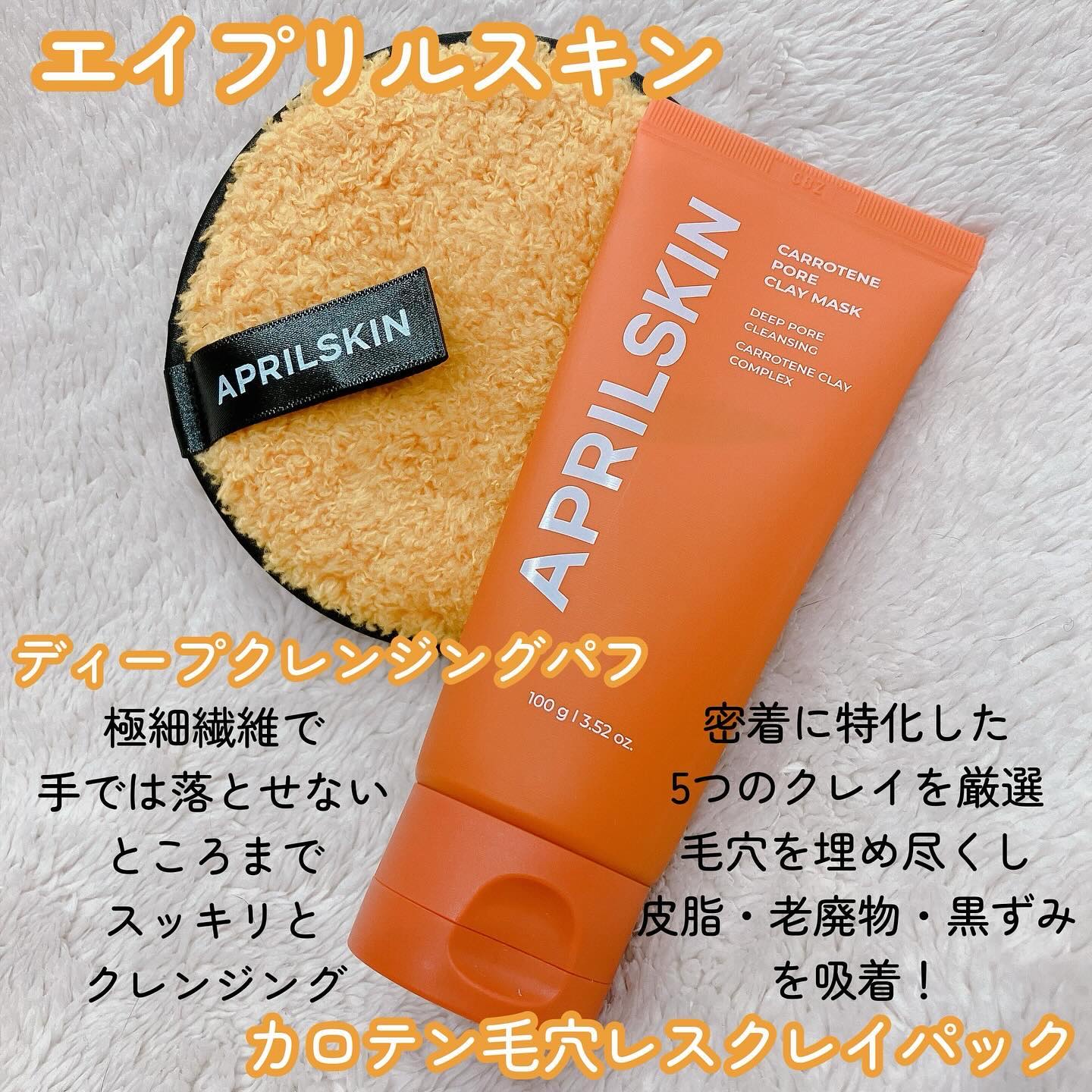 ディープクレンジングパフ/APRILSKIN/その他スキンケアグッズを使ったクチコミ（2枚目）