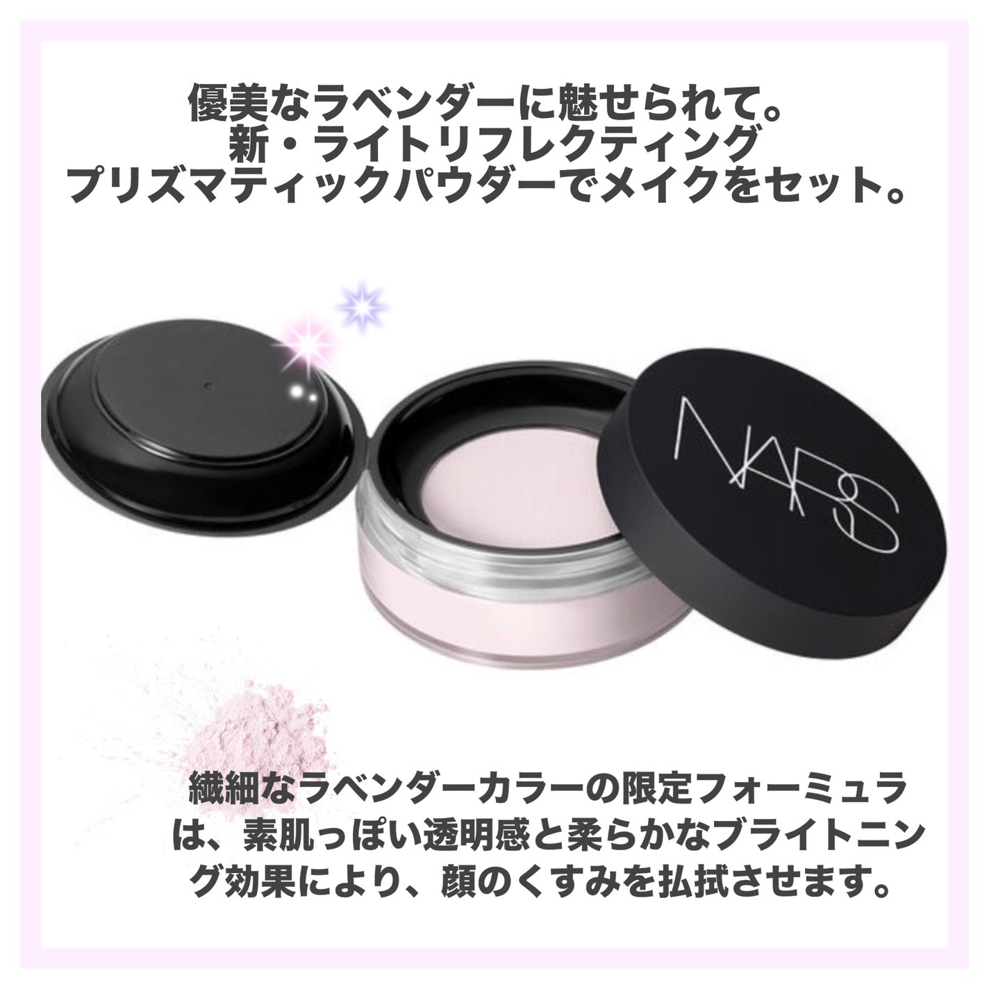 NARS ライトリフレクティング プリズマティックパウダー ルース/NARS/ルースパウダーを使ったクチコミ(2枚目)