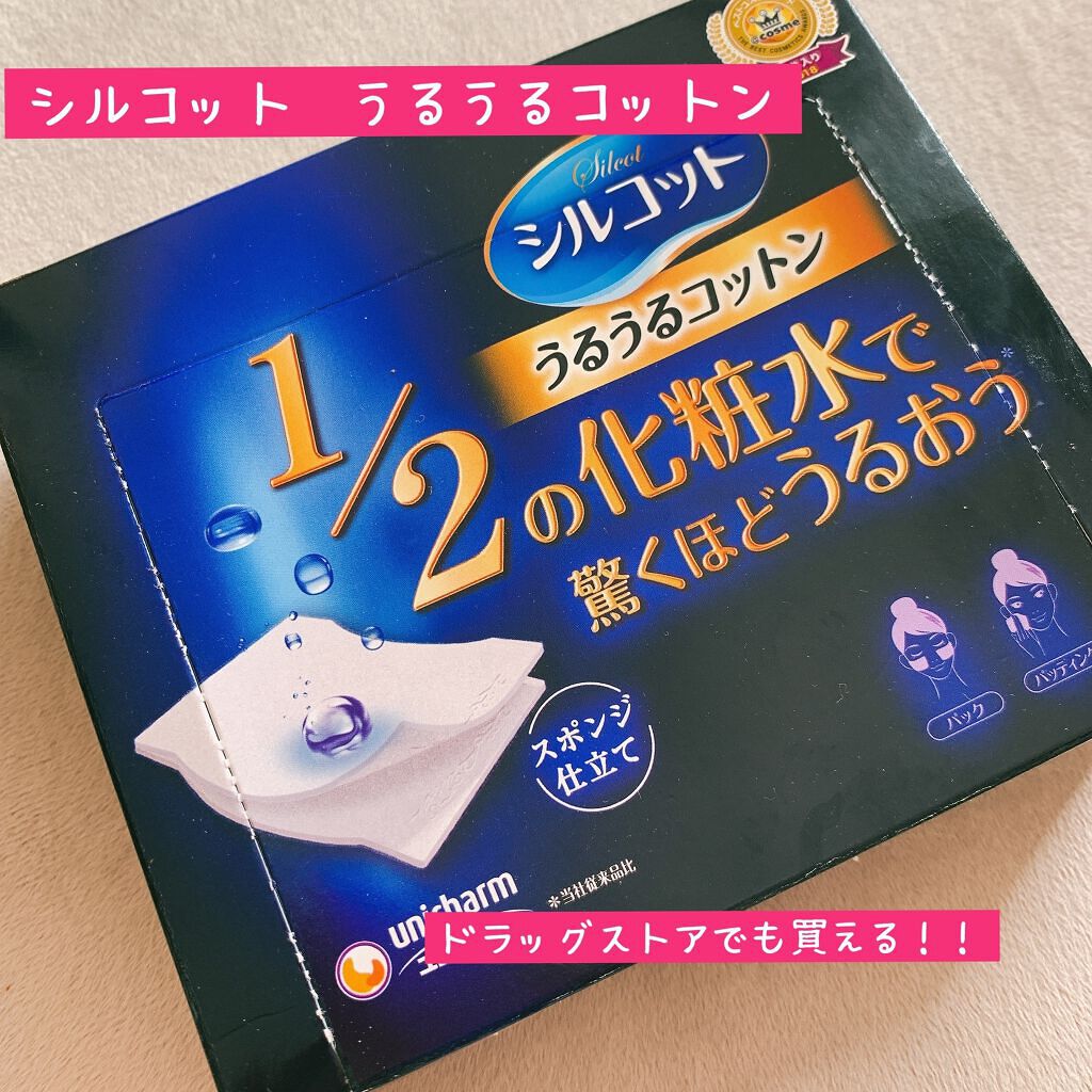 シルコット うるうるコットン/シルコット/コットンを使ったクチコミ（2枚目）