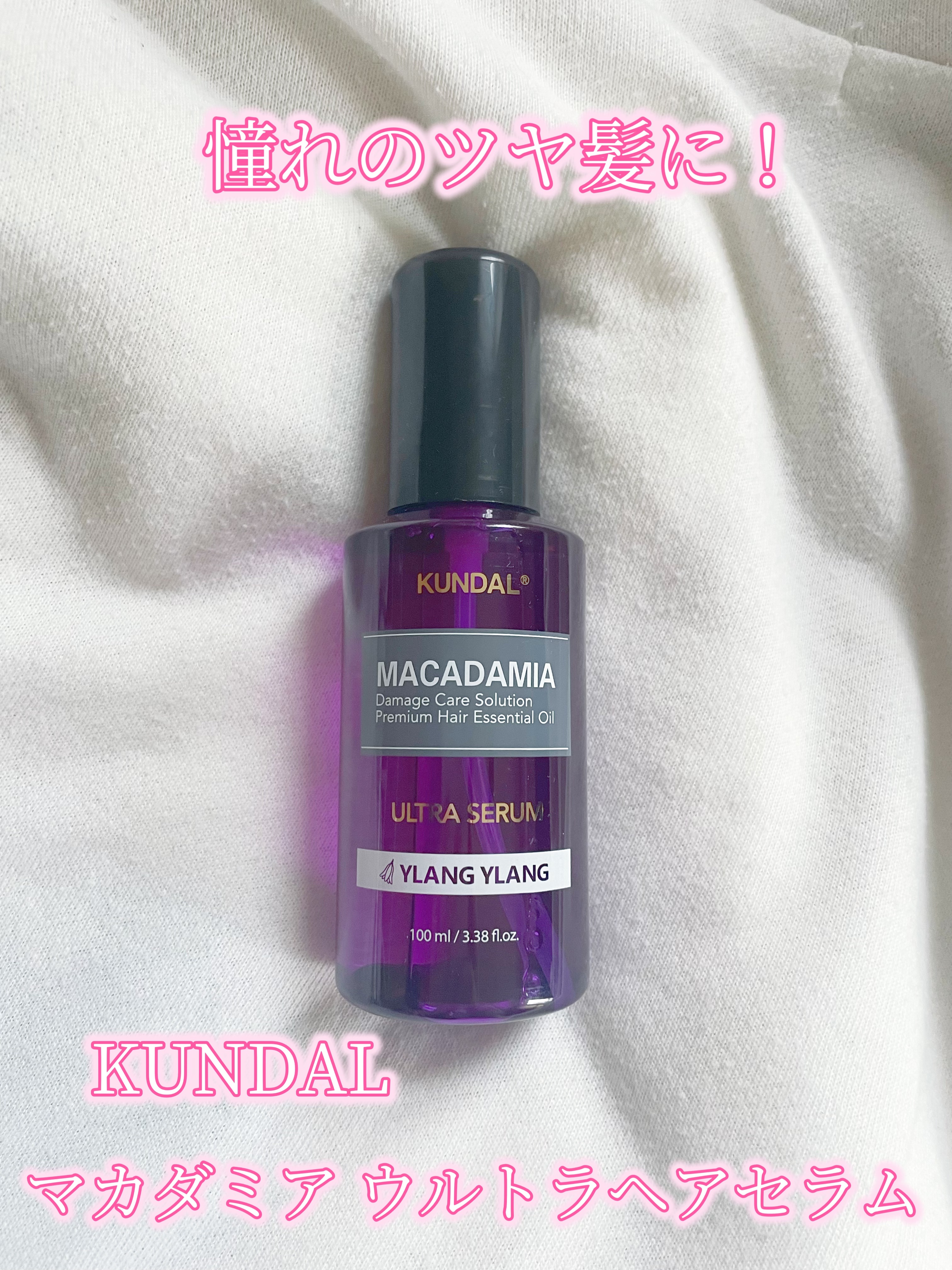 クンダル マカダミア ウルトラヘアセラム /KUNDAL/ヘアオイルを使ったクチコミ（1枚目）