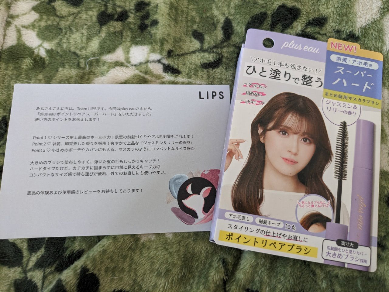 ポイントリペア スーパーハード/plus eau/ヘアジェルを使ったクチコミ（1枚目）