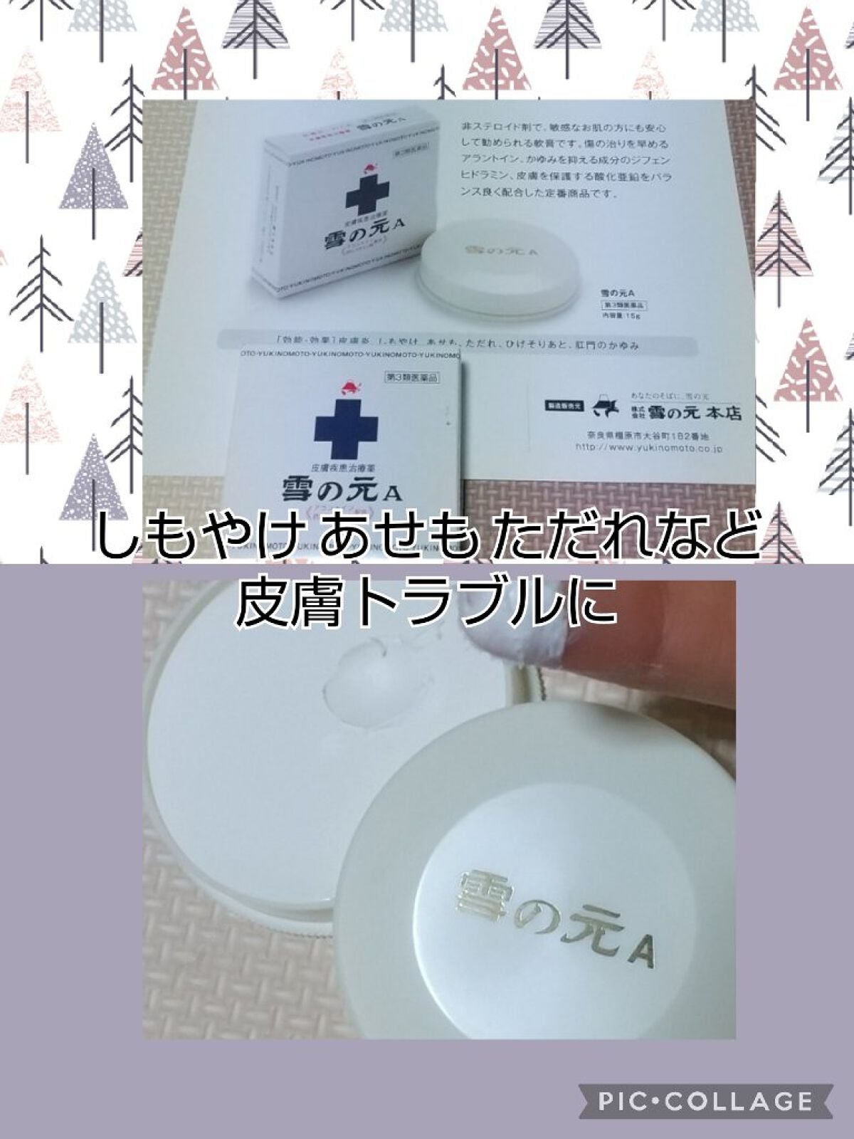 雪の元A(医薬品)/雪の元/その他を使ったクチコミ(2枚目)