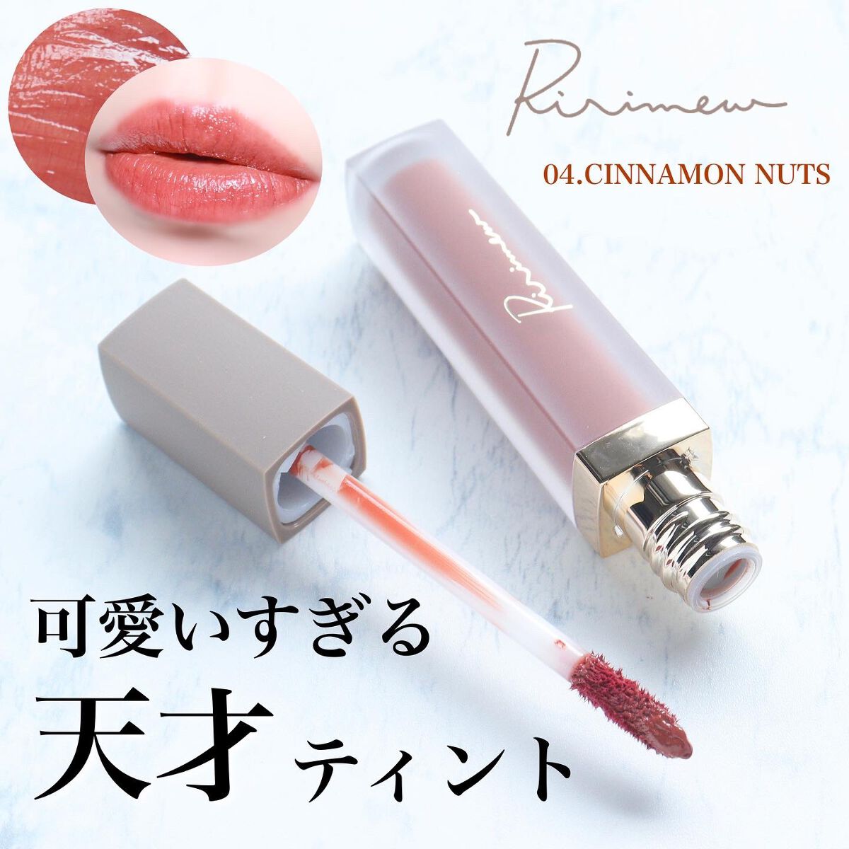 センシュアルフィックスティント/Ririmew/リップティントを使ったクチコミ(1枚目)