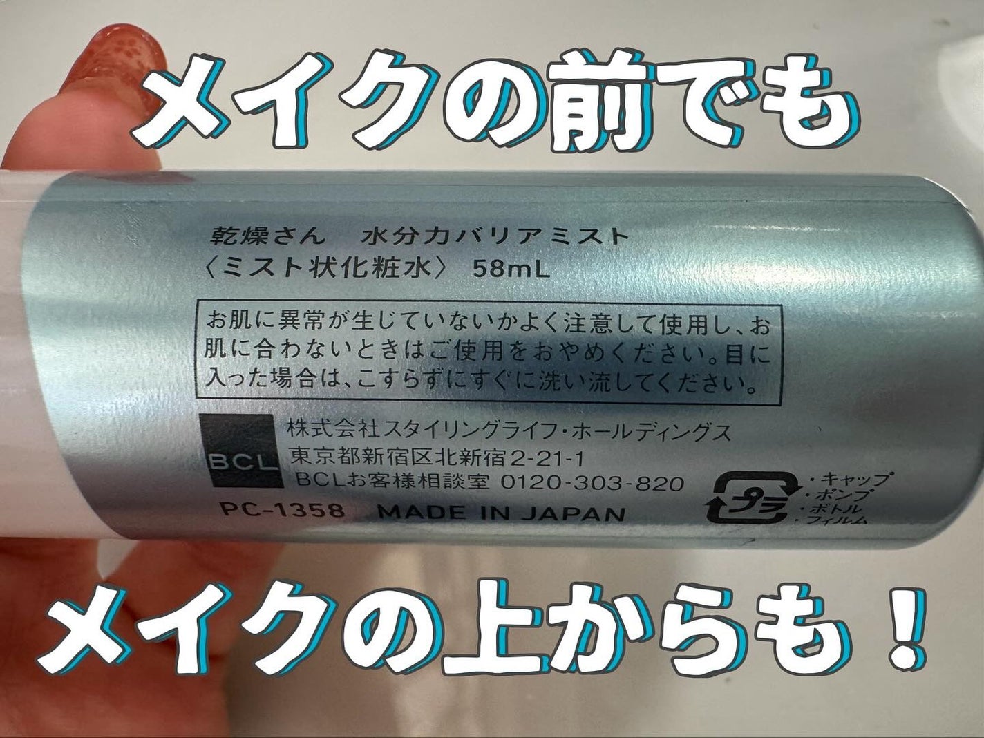 乾燥さん 水分力バリアミスト/乾燥さん/ミスト状化粧水を使ったクチコミ(2枚目)