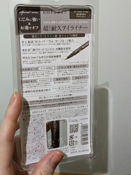 プライムリキッドアイライナー リッチキープ/ヒロインメイク/リキッドアイライナーを使ったクチコミ(2枚目)