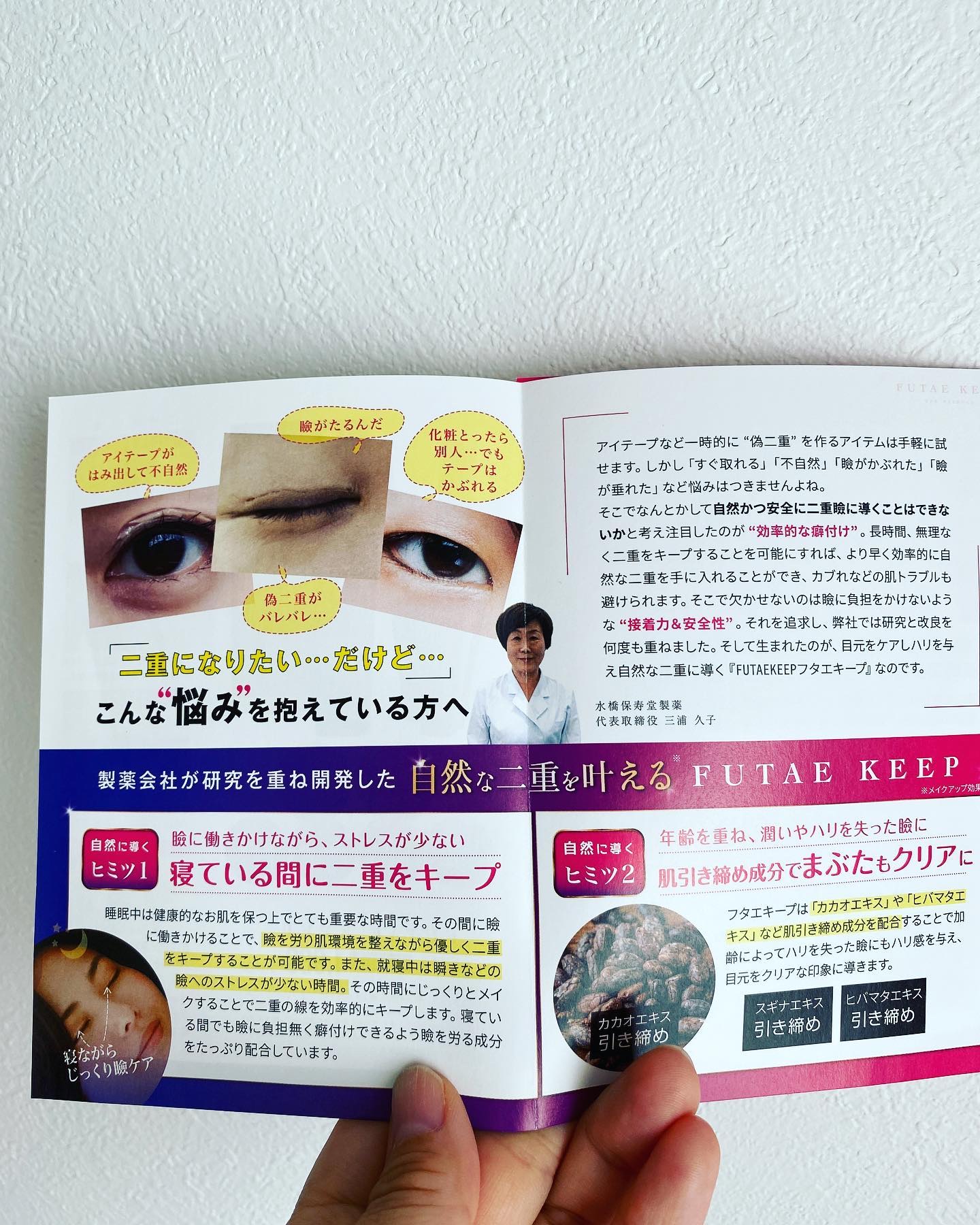 フタエキープ/水橋保寿堂製薬/二重まぶた用アイテムを使ったクチコミ（3枚目）