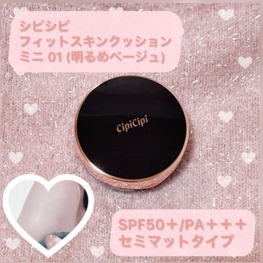 シピシピ フィットスキンクッション/CipiCipi/クッションファンデーションを使ったクチコミ（2枚目）