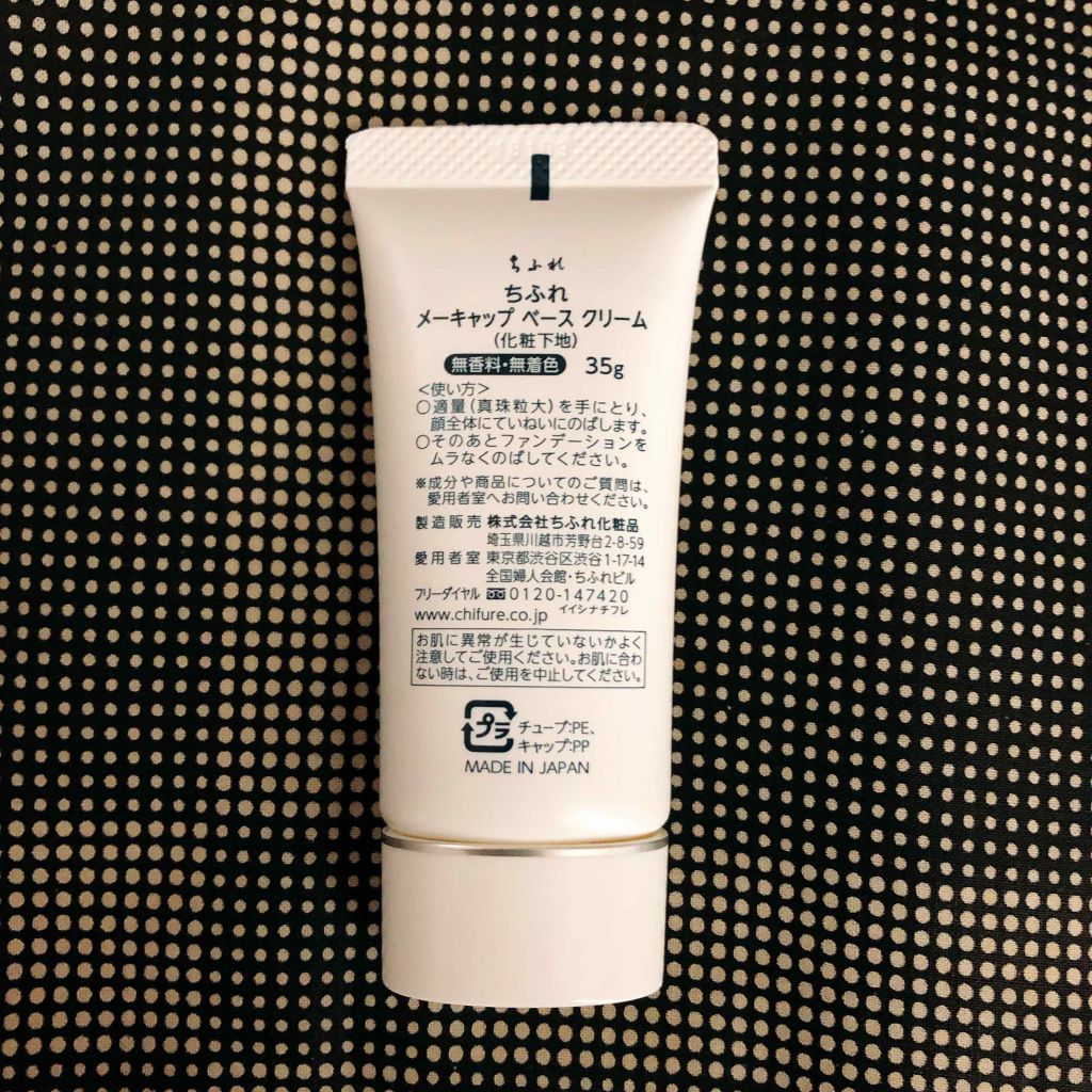 メーキャップ ベース クリーム/ちふれ/化粧下地を使ったクチコミ(2枚目)