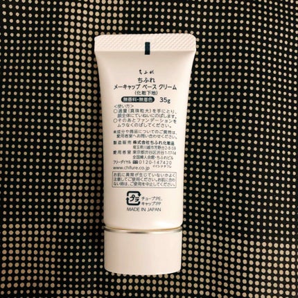 メーキャップ ベース クリーム/ちふれ/化粧下地を使ったクチコミ(2枚目)