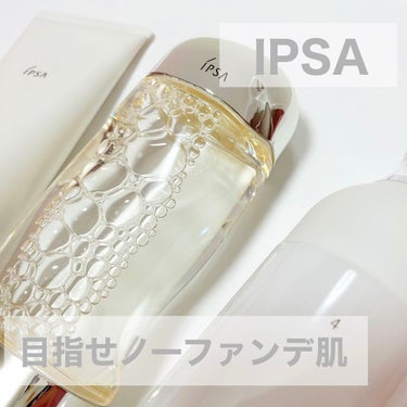  ME センシティブ 4/IPSA/化粧水を使ったクチコミ（1枚目）