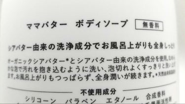 ボディソープ/ママバター/ボディソープを使ったクチコミ（3枚目）