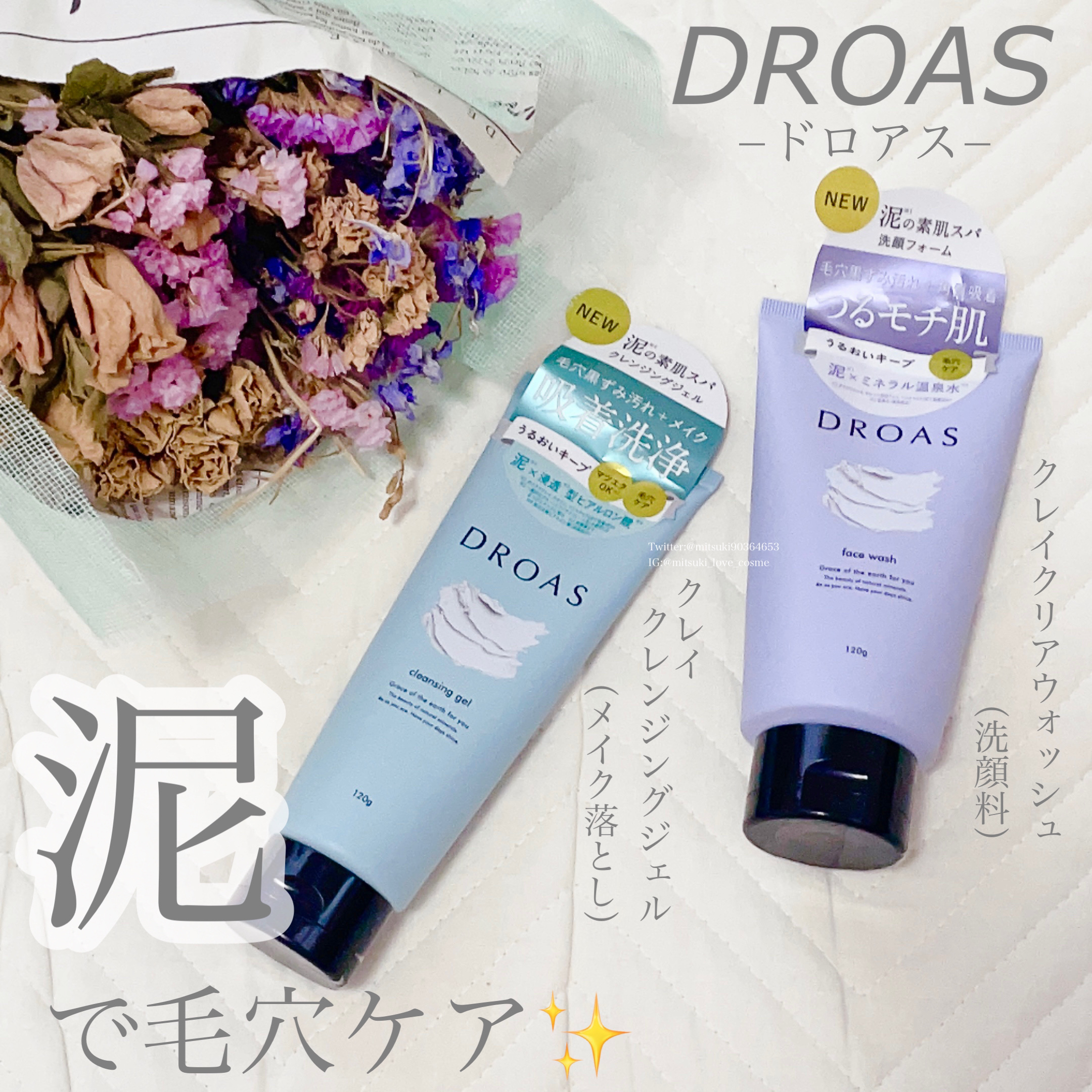 クレイクレンジングジェル/DROAS/クレンジングジェルを使ったクチコミ（1枚目）