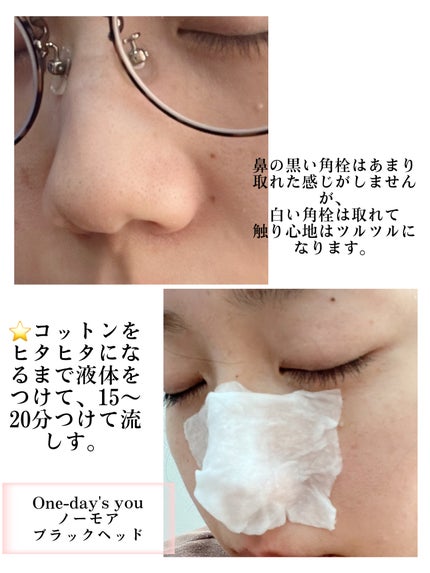 ノーモアブラックヘッド(ノーズピーリング)/One-day's you/スクラブ・ゴマージュを使ったクチコミ(2枚目)