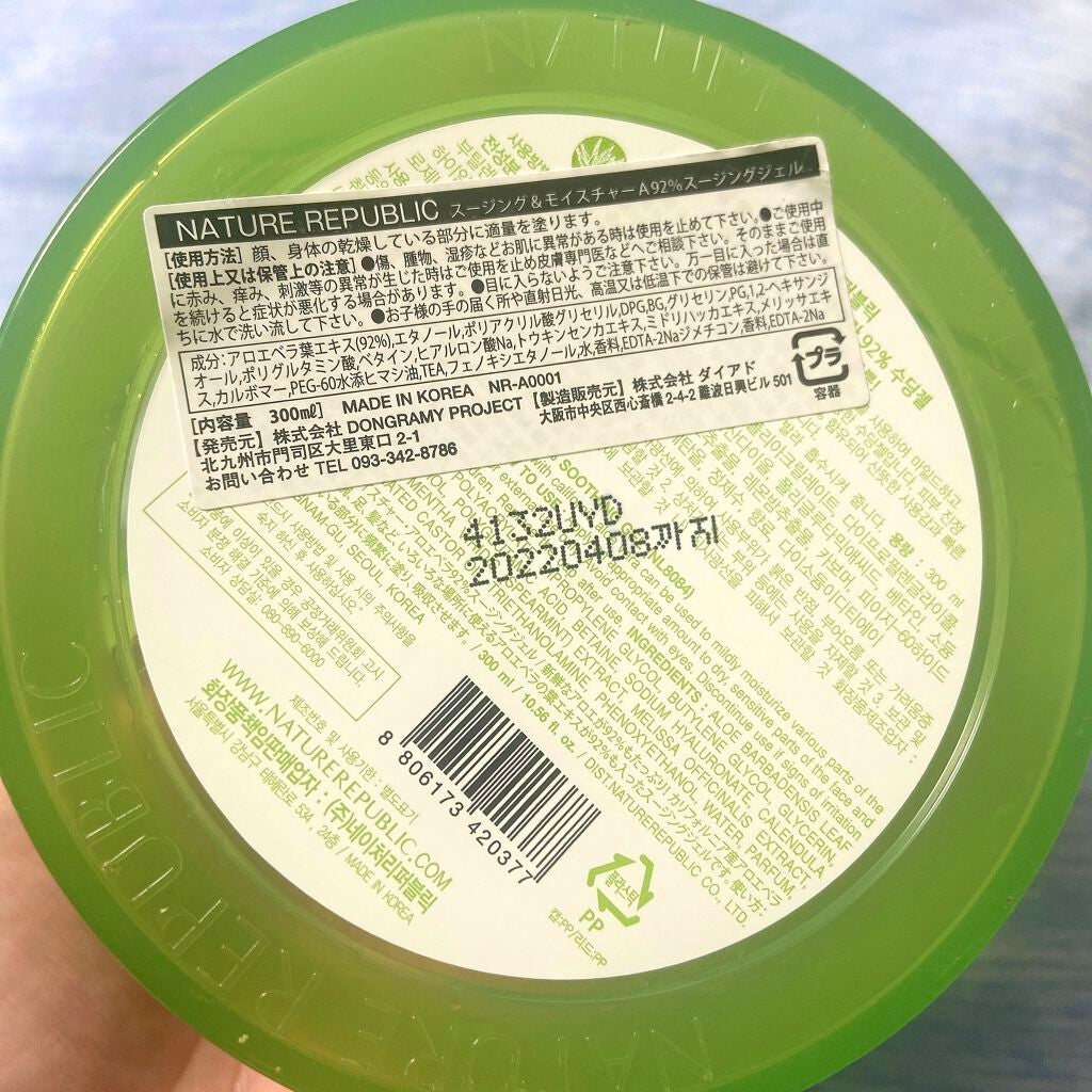 マイルド&モイスチャーアロエジェル/ネイチャーリパブリック/ボディローションを使ったクチコミ(2枚目)