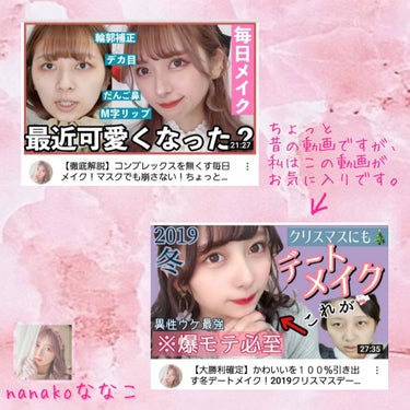 えであり on LIPS 「【見るだけて可愛くなれるYouTuber３選】超王道！知らなき..」（3枚目）