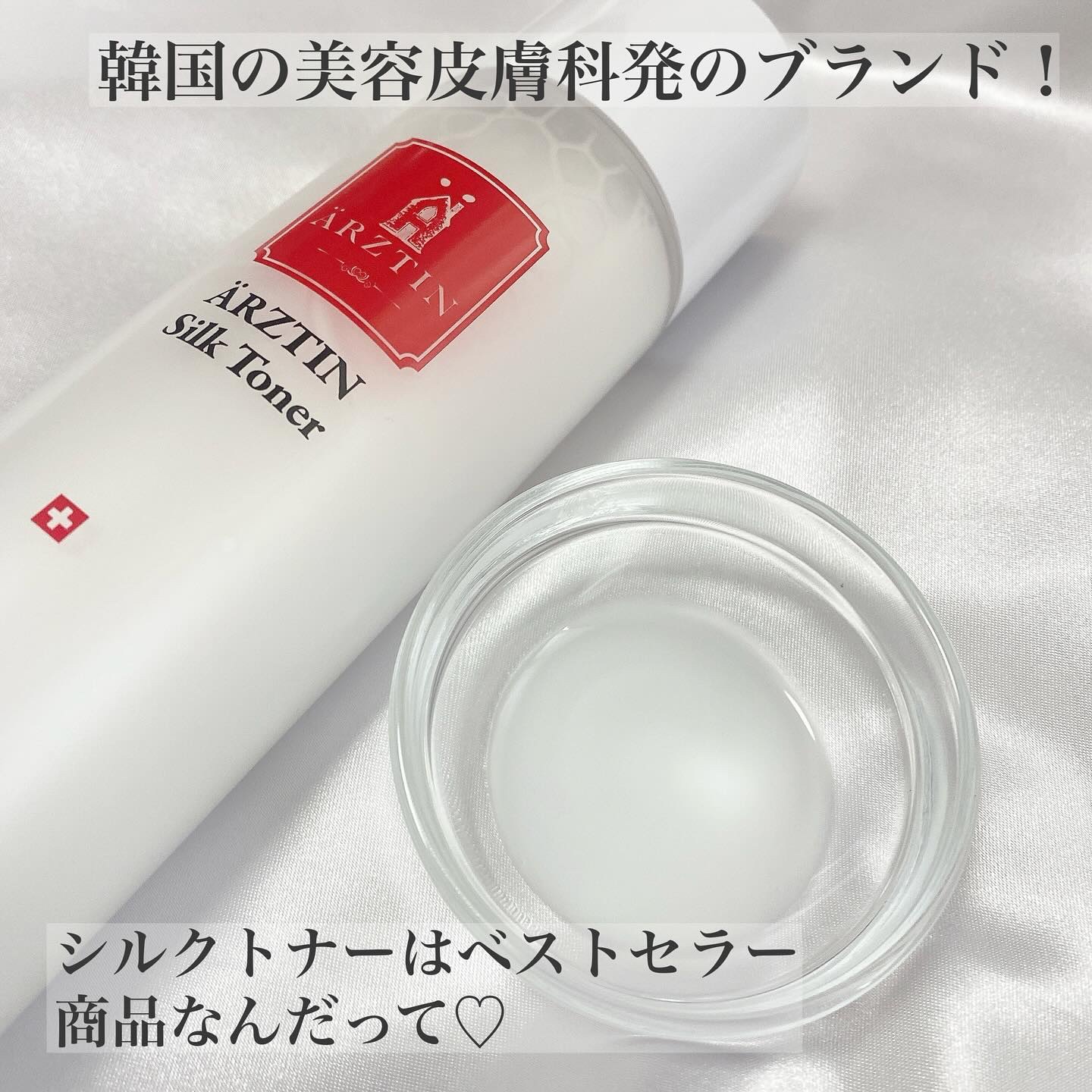 シルクトナー/エルツティン/化粧水を使ったクチコミ（2枚目）