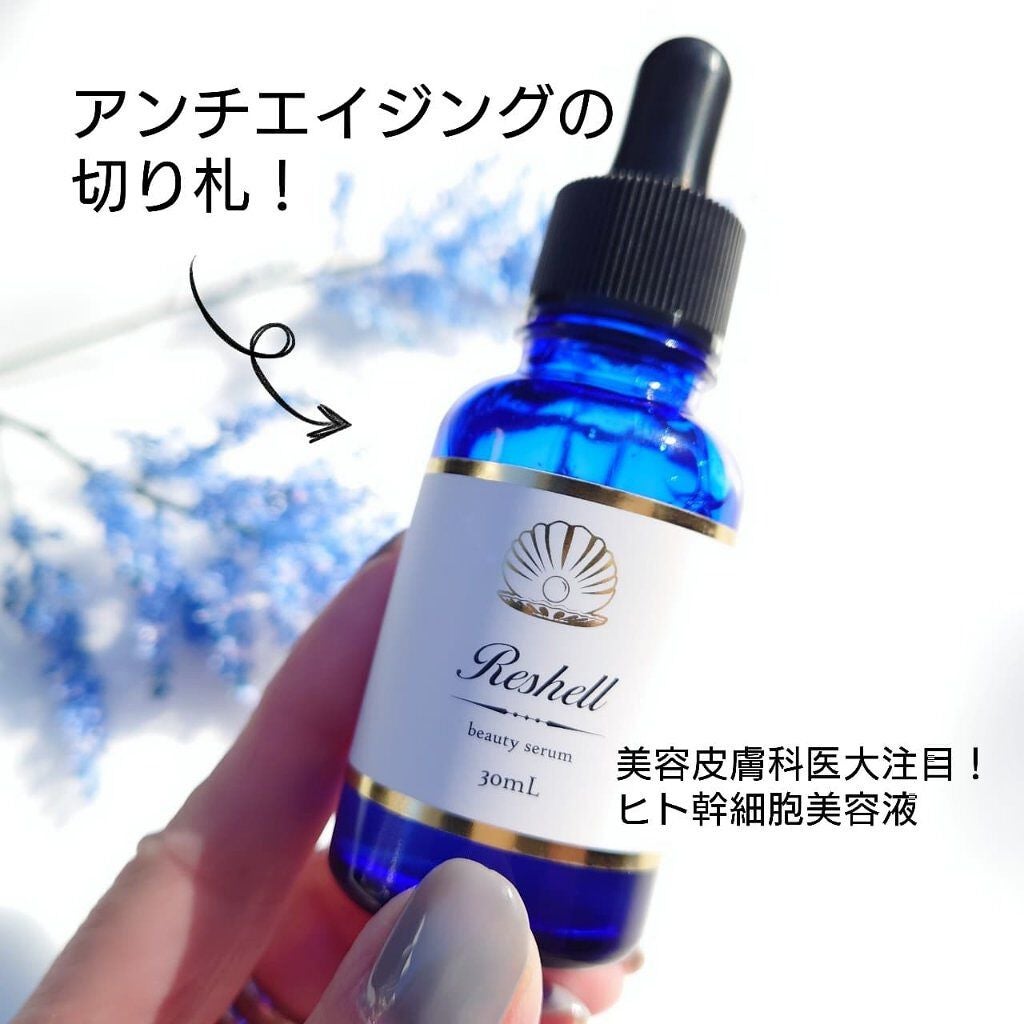 Reshell ヒト幹細胞 美容液/Reshell/美容液を使ったクチコミ(1枚目)