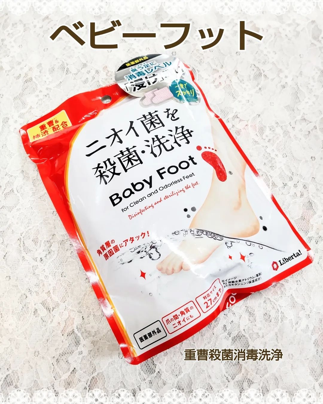 ベビーフット 重曹殺菌消毒洗浄剤/ベビーフット/レッグ・フットケアを使ったクチコミ（1枚目）