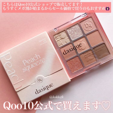 シャドウパレット/dasique/アイシャドウパレットを使ったクチコミ（8枚目）