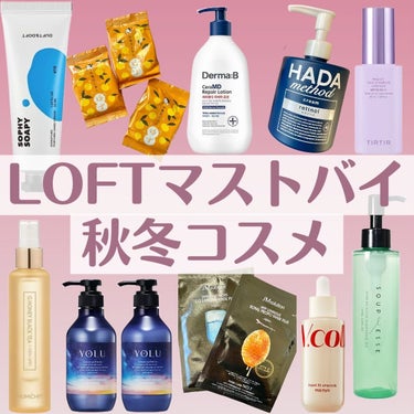 DUFT&DOFT シグネチャーパフュームハンドクリーム ソフィーソーピーのクチコミ「.
LOFT COSME FESTIVAL2023 
AW -2nd-に行ってきました〜！

.....」（1枚目）