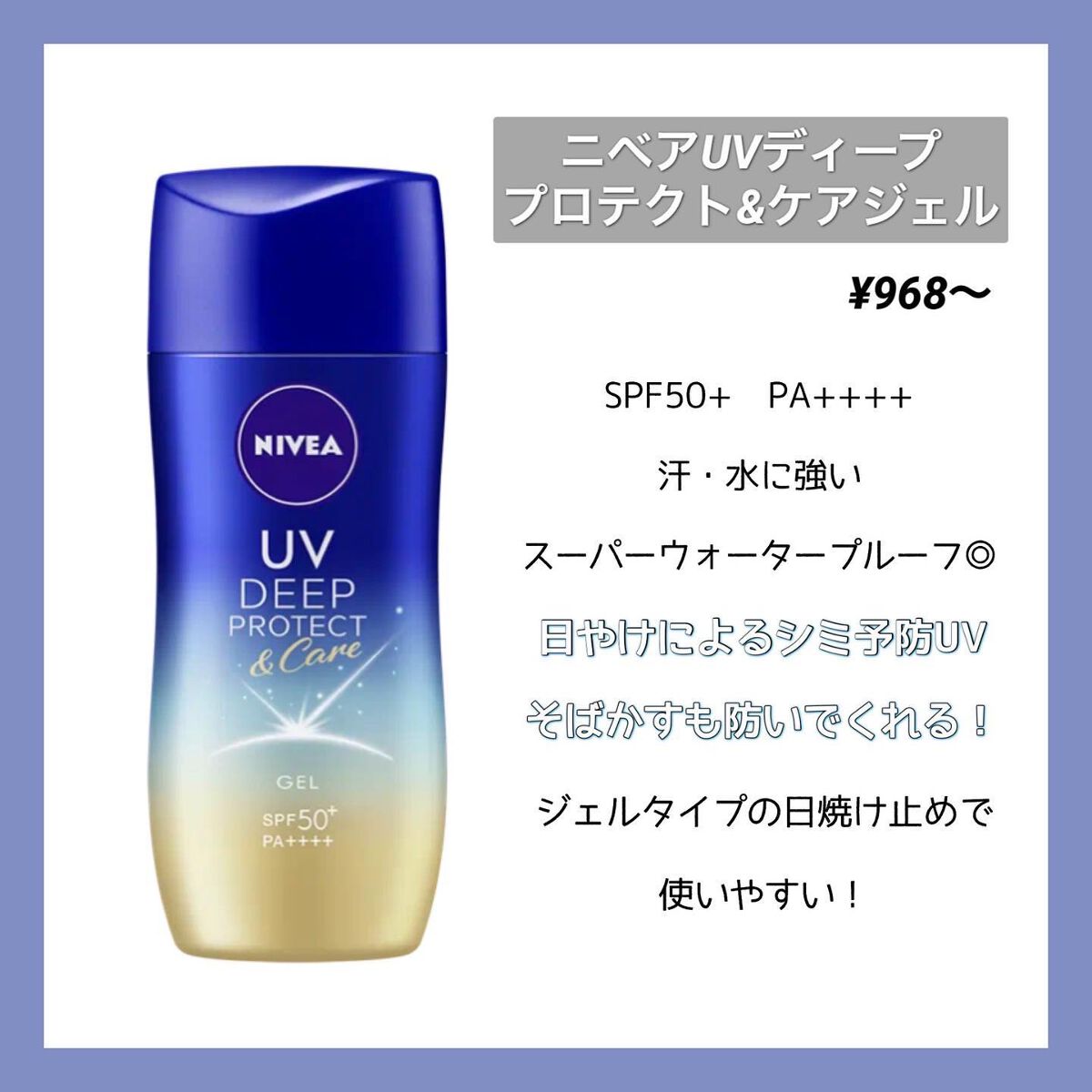ニベアUV ディープ プロテクト&ケア ジェル/ニベア/日焼け止めジェルを使ったクチコミ(2枚目)