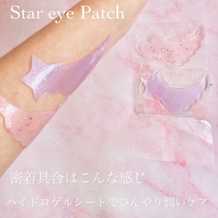 ジュエルビームハートアイパッチ/EKE/アイケア・アイクリームを使ったクチコミ(7枚目)