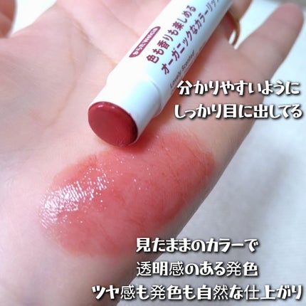 色も香りも楽しめるオーガニックなカラーリップ/からだWelcia・くらしWelcia/リップクリームを使ったクチコミ(2枚目)