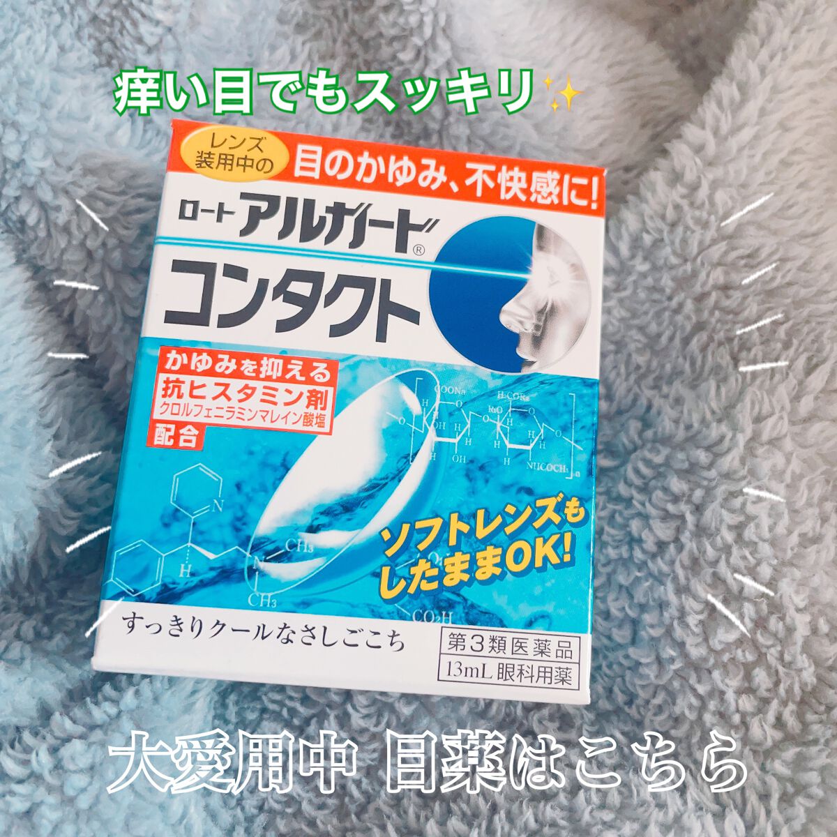 ロートアルガード コンタクトa(医薬品)/ロート製薬/その他を使ったクチコミ（1枚目）