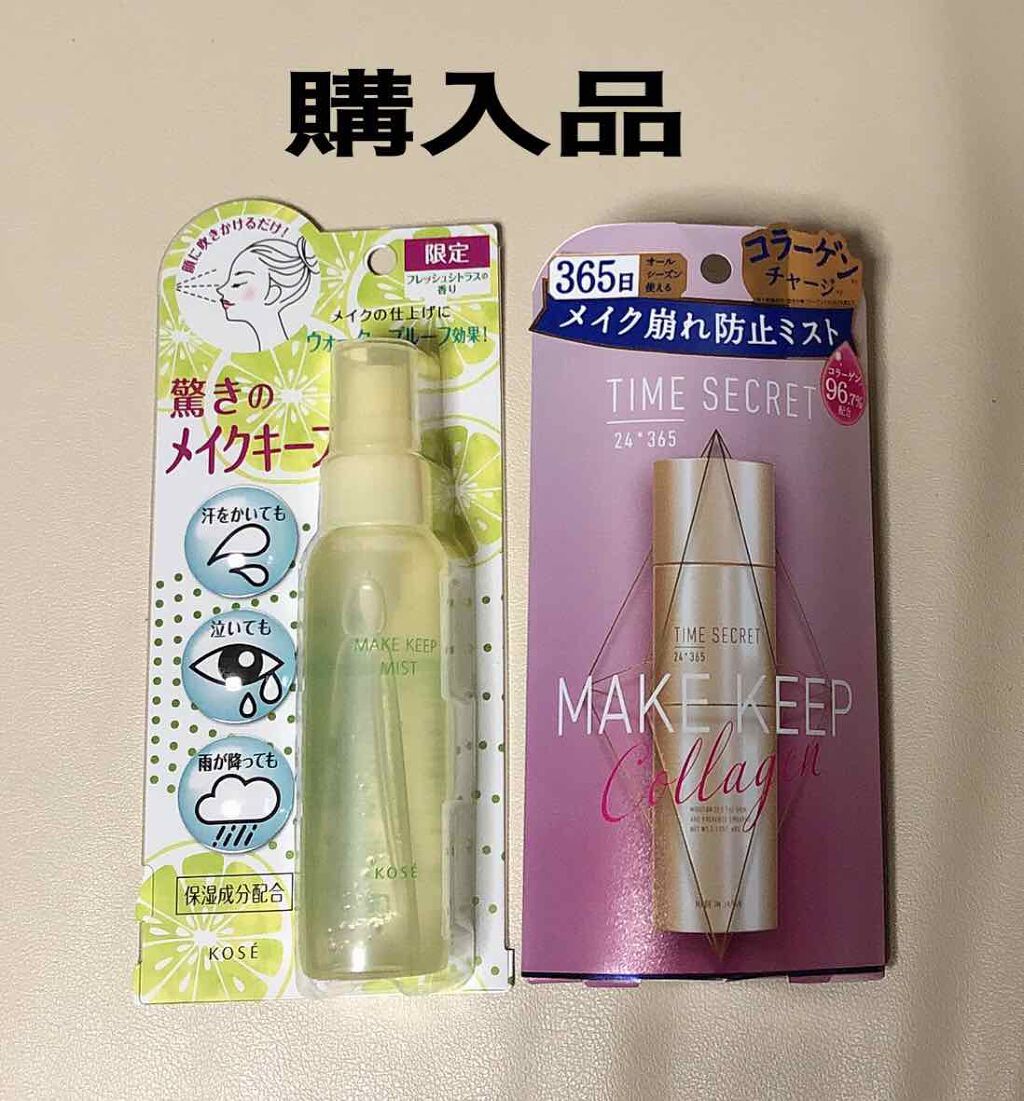 フィックスミスト コラーゲン/TIME SECRET/フィックスミストを使ったクチコミ(2枚目)