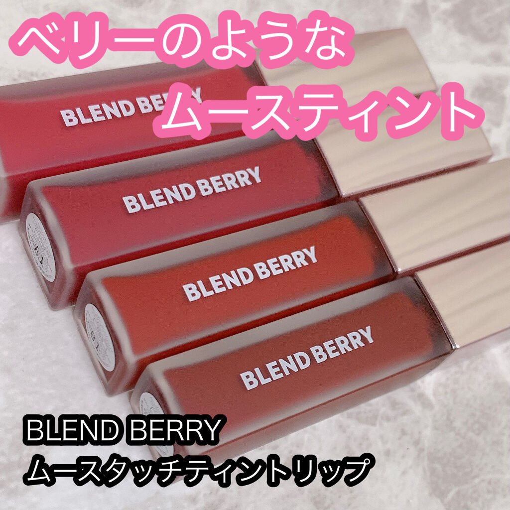 ムースタッチティントリップ		 001 ピンクピタヤ/BLEND BERRY/リップティントを使ったクチコミ（1枚目）