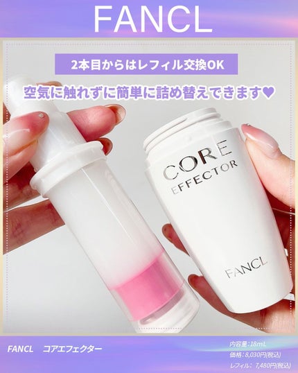 コアエフェクター/ファンケル/美容液を使ったクチコミ(4枚目)