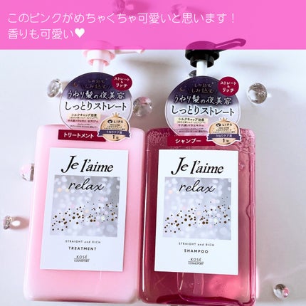 リラックス ミッドナイトリペア シャンプー/ヘアトリートメント (ストレート&グロス)/Je l'aime/市販シャンプーを使ったクチコミ(1枚目)