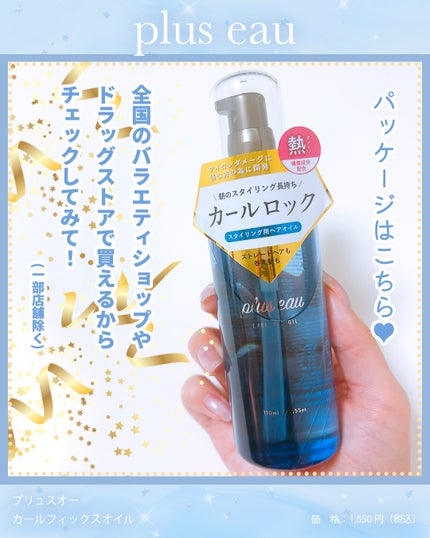 カールフィックスオイル/plus eau/ヘアオイルを使ったクチコミ(4枚目)