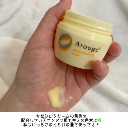 ウォータリーシーリングマスク/アルージェ/フェイスクリームを使ったクチコミ(4枚目)