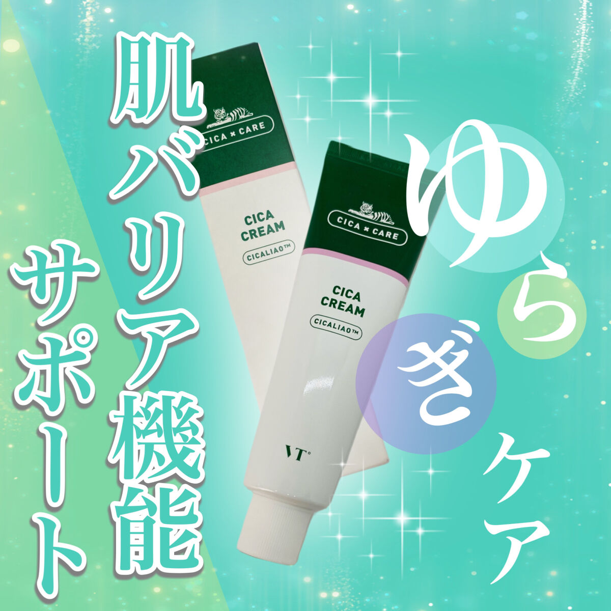 CICA クリーム/VT/フェイスクリームを使ったクチコミ（1枚目）