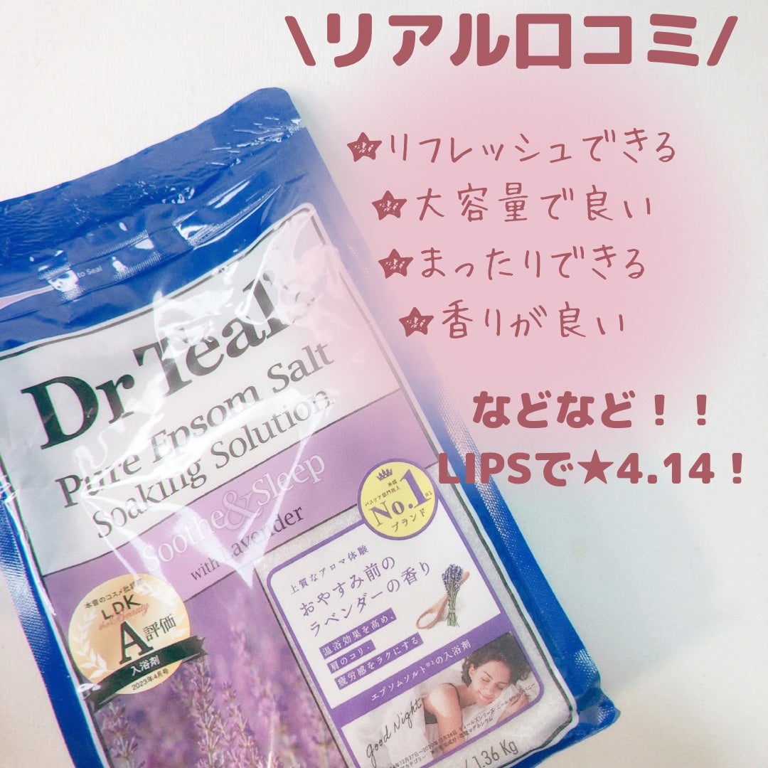 薬用入浴剤 ティールズ EP ソルト ラベンダーの香り/ティールズ/無機塩系入浴剤を使ったクチコミ(4枚目)