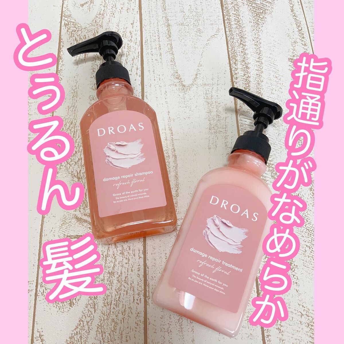 ダメージリペアシャンプー/トリートメント/DROAS/市販シャンプーを使ったクチコミ（1枚目）