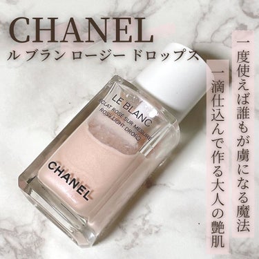 ル ブラン ロージー ドロップス/CHANEL/リキッドハイライトを使ったクチコミ（1枚目）