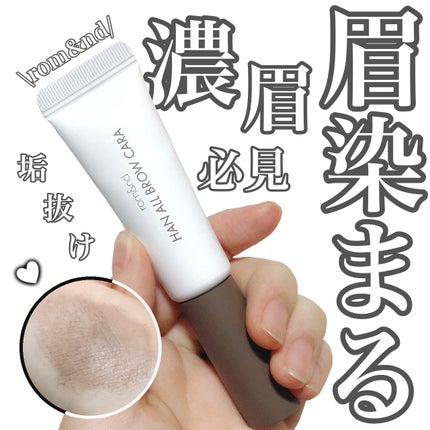 ハンオールブロウカラ/rom&nd/眉マスカラを使ったクチコミ(1枚目)